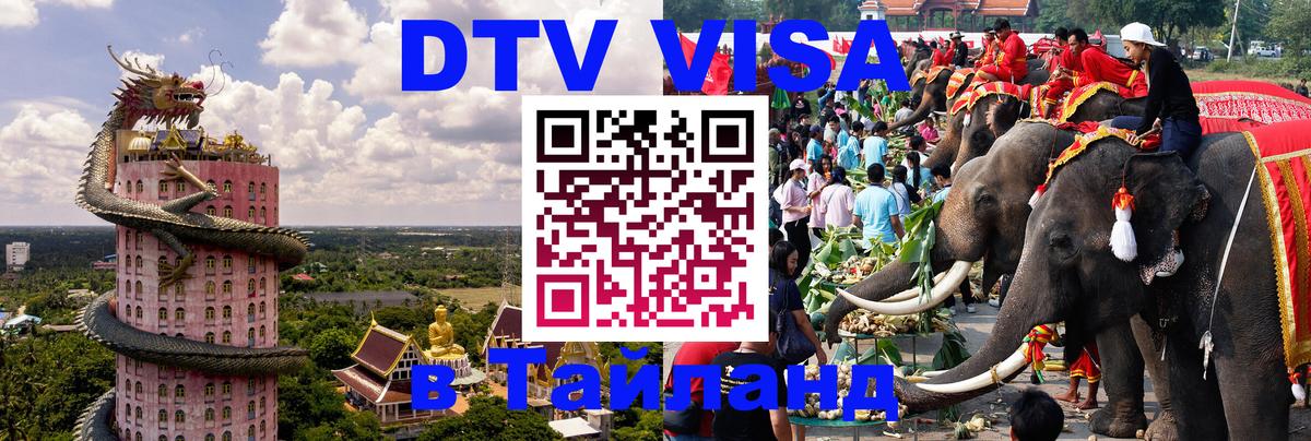 DTV Visa Тайланд купить Ханой DTV Visa Тайланд купить Ханой